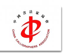 中国书法家协会会员-高耀东