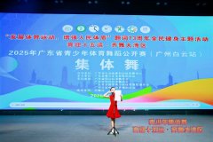 2025年广东省青少年体育舞蹈公开赛(集体